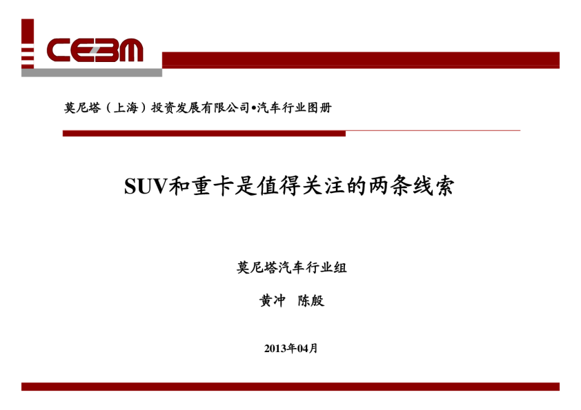 汽车行业：SUV和重卡是值得关注的两条线索