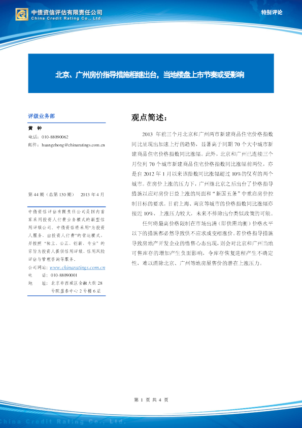房地产行业：北京、广州房价指导措施相继出台,当地楼盘上市节奏或受影响