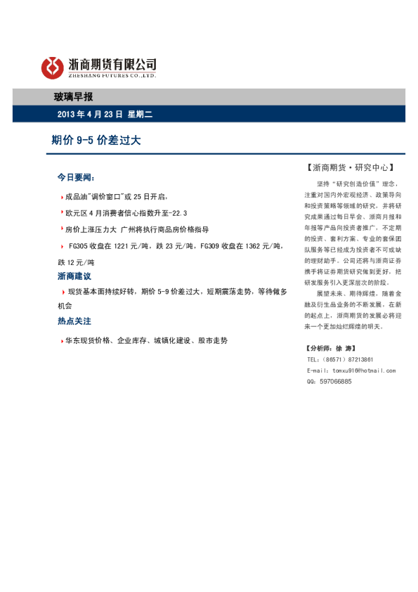 玻璃早报：期价9﹣5价差过大