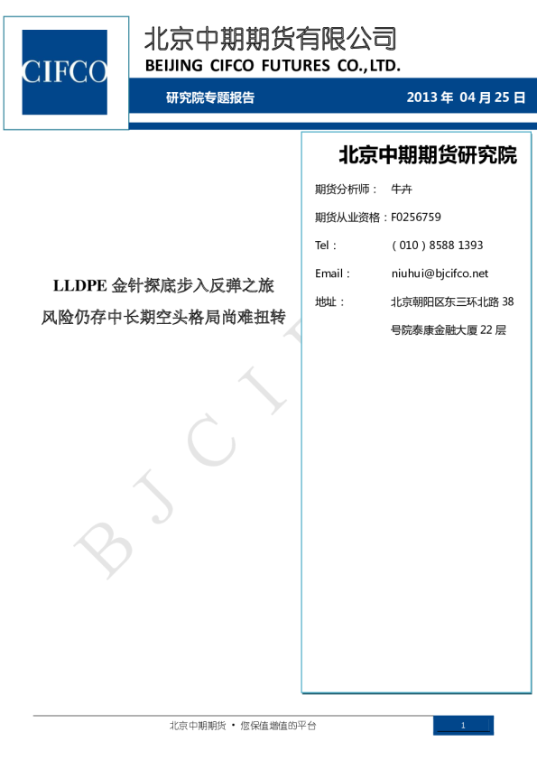 LLDPE金针探底步入反弹之旅,风险仍存中长期空头格局尚难扭转