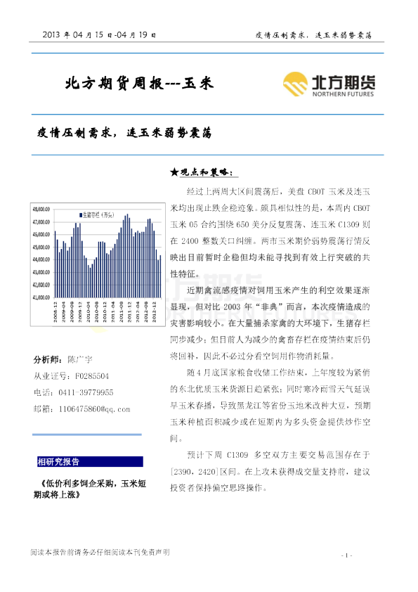 周报：疫情压制需求,连玉米弱势震荡