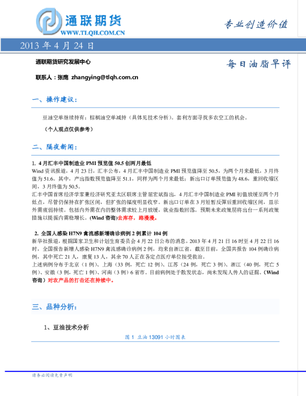 通联期货每日油脂早评