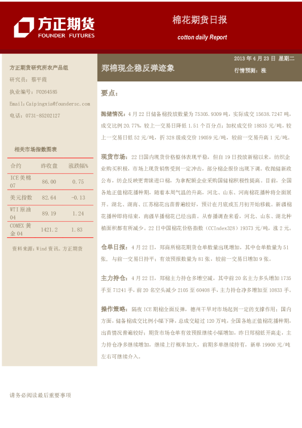 棉花期货日报：郑棉现企稳反弹迹象