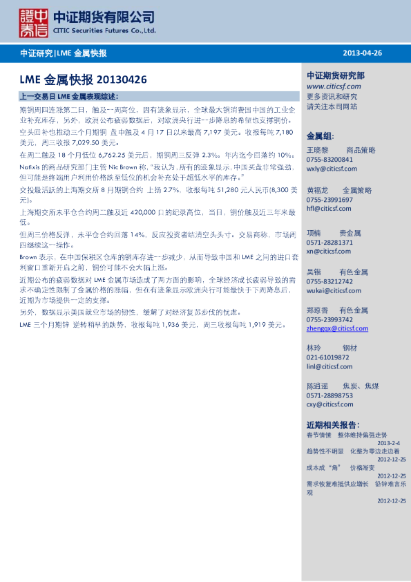 中证期货LME金属快报