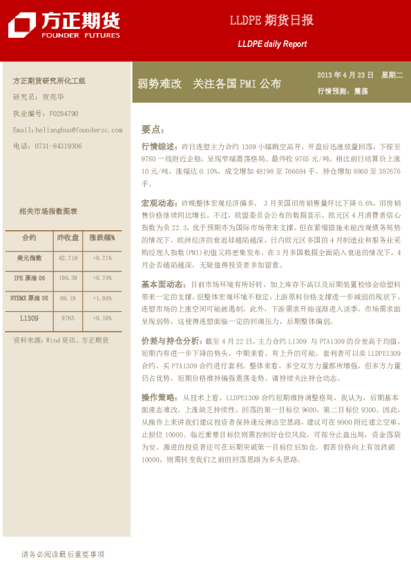 LLDPE期货日报：弱势难改,关注各国PMI公布