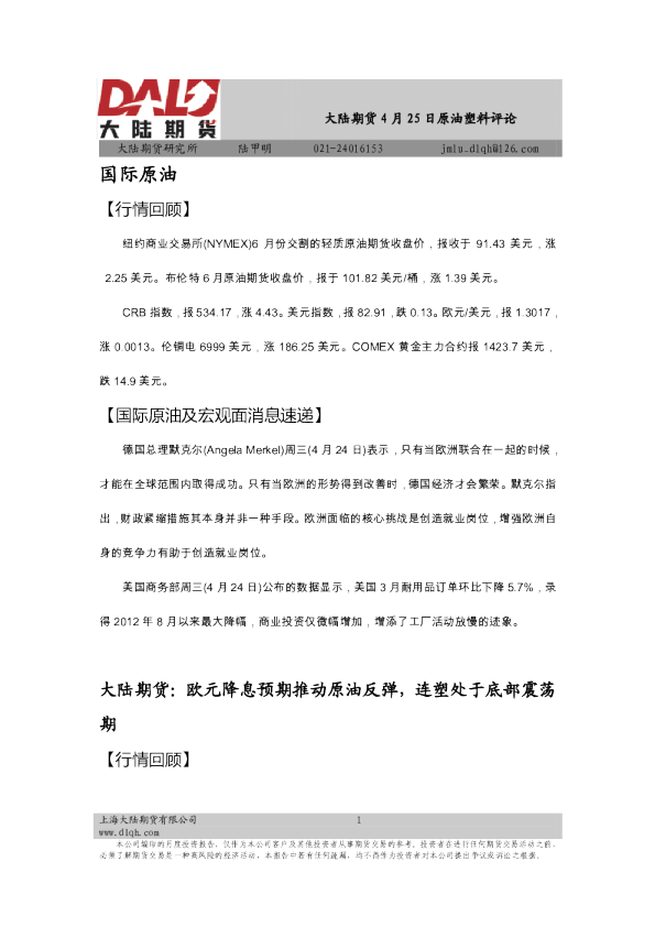 大陆期货原油塑料评论