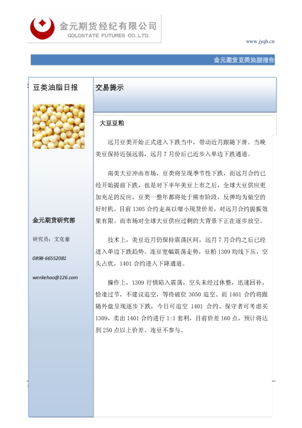 金元期货豆类油脂日报