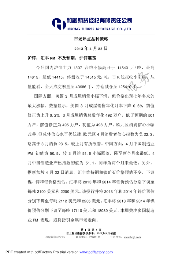 市场热点品种策略：汇丰PMI不及预期,沪锌震荡