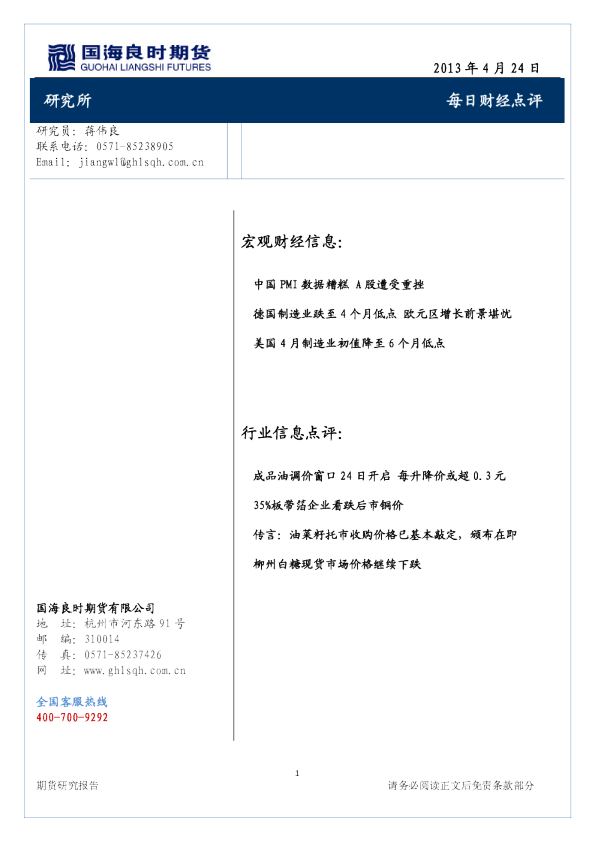 国海良时期货每日财经点评