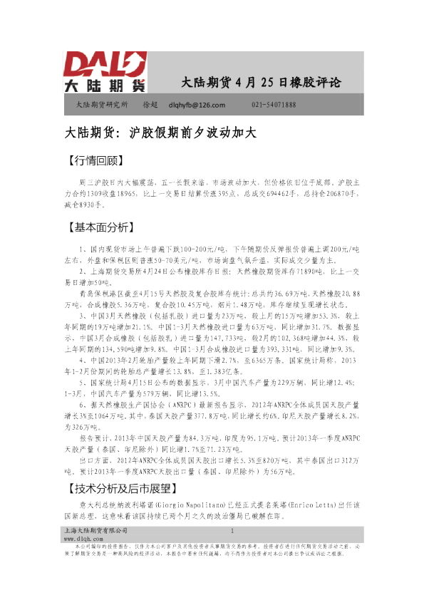 橡胶评论：沪胶假期前夕波动加大