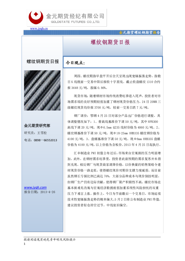 金元期货螺纹钢期货日报