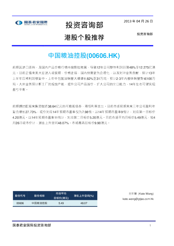 国泰君安香港：港股个股推荐