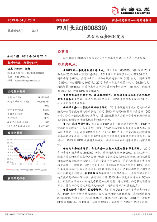 黑白电业务同时发力