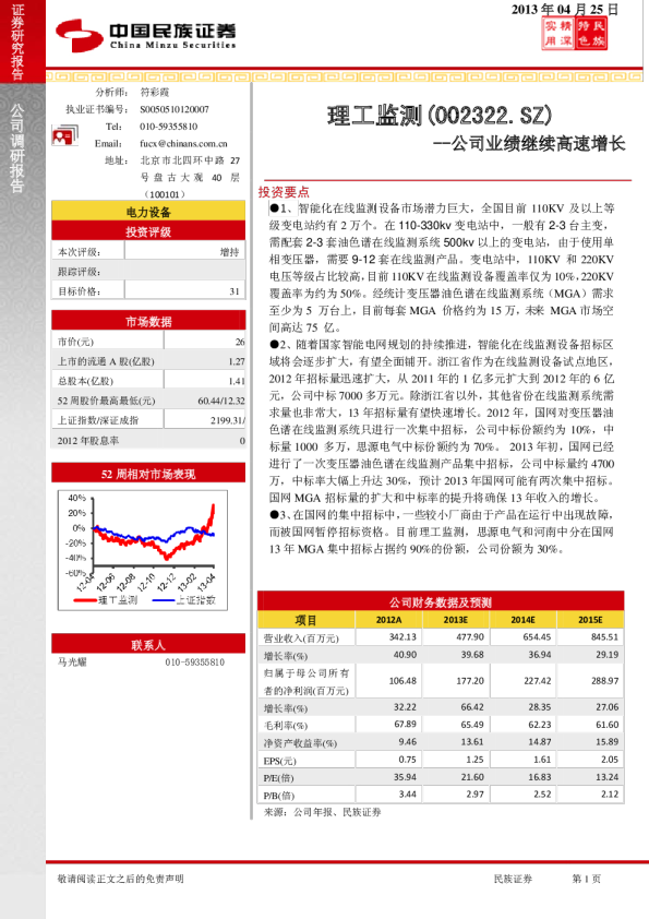 理工监测：公司业绩继续高速增长