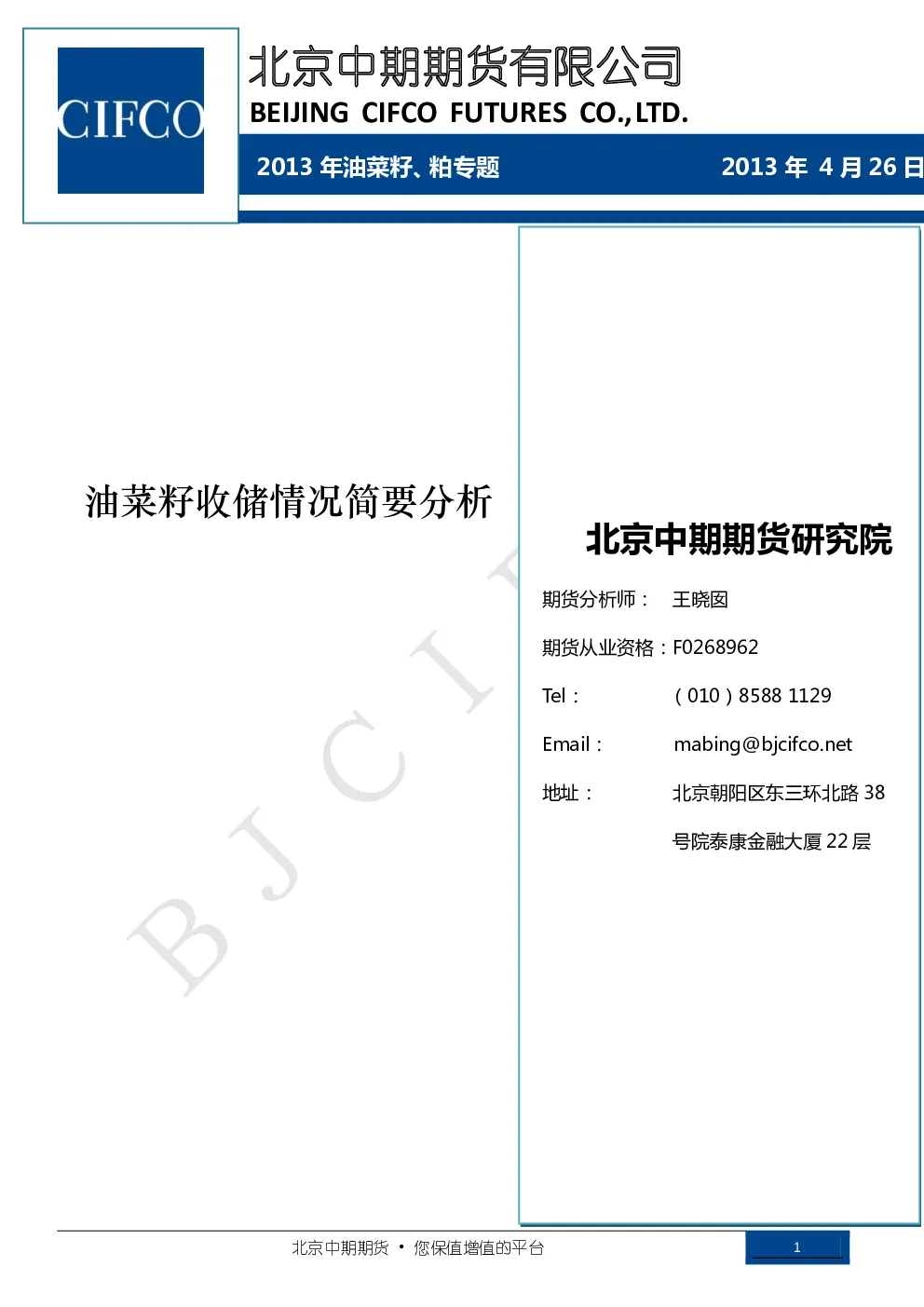 报告封面