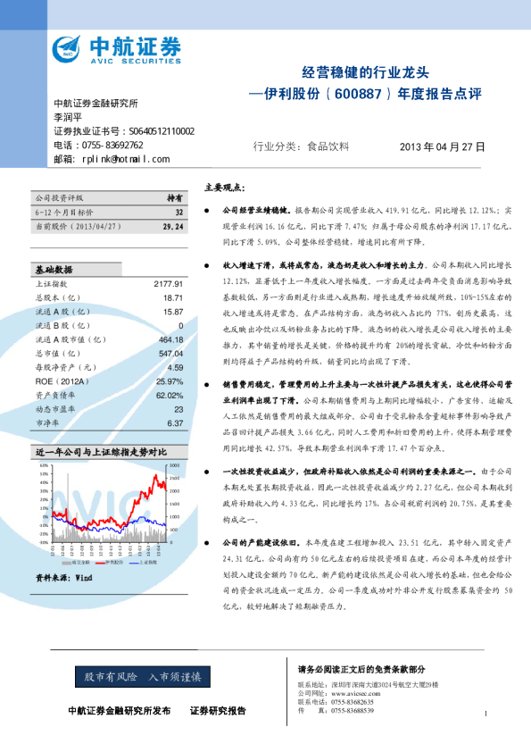 年度报告点评：经营稳健的行业龙头