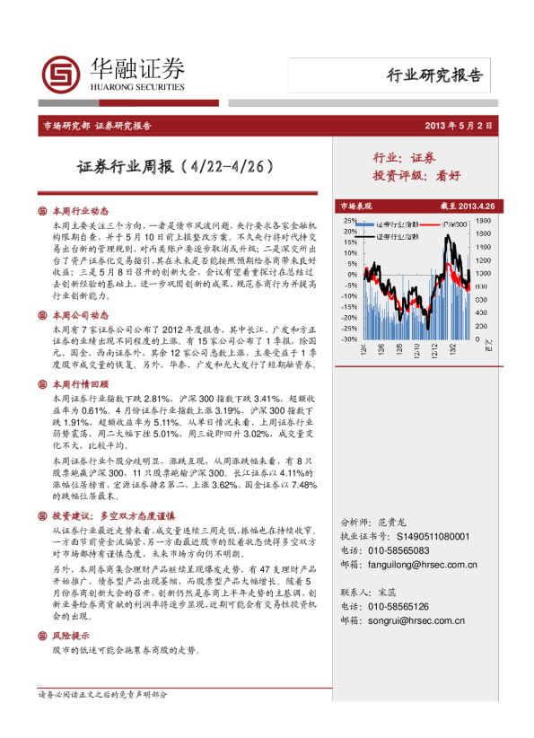 证券行业周报：多空双方态度谨慎
