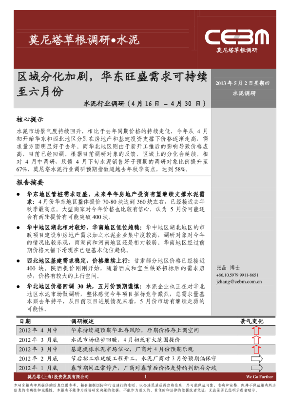 水泥行业：区域分化加剧,华东旺盛需求可持续至六月份