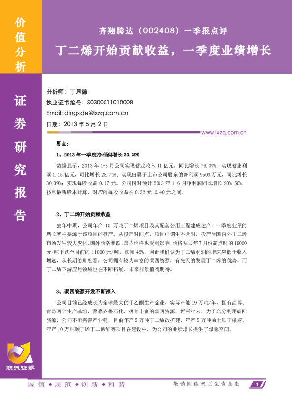 一季报点评：丁二烯开始贡献收益,一季度业绩增长