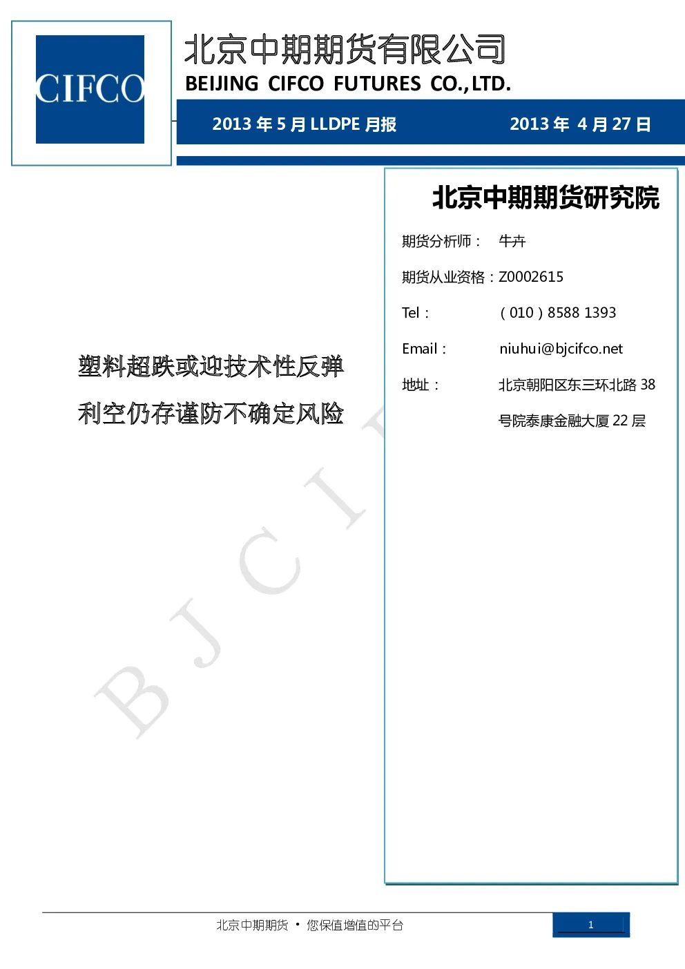 报告封面