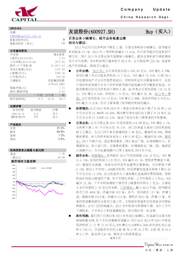 友谊股份：百货业务小幅增长,超市业务拖累业绩