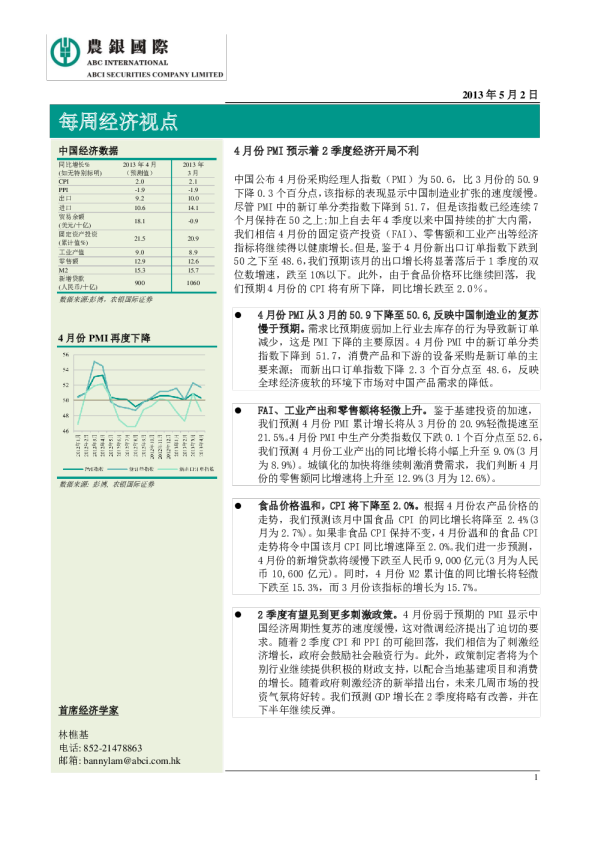 每周经济视点：4月份PMI预示着2季度经济开局不利