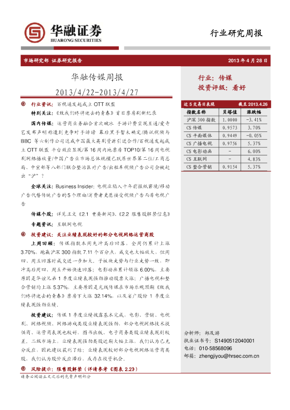 华融传媒周报