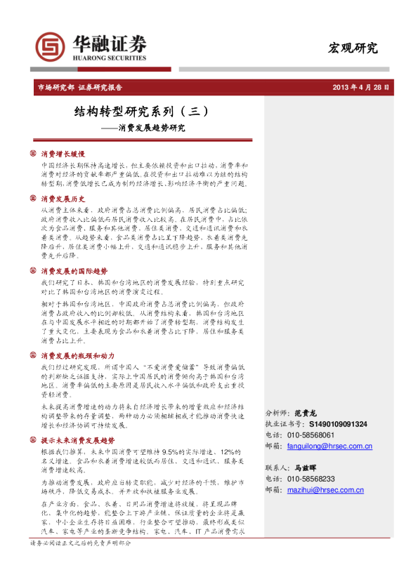 结构转型研究系列(三)：消费发展趋势研究