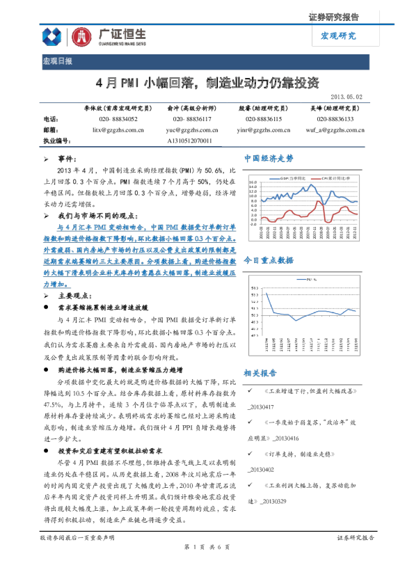 宏观日报：4月pmi小幅回落,制造业动力仍靠投资
