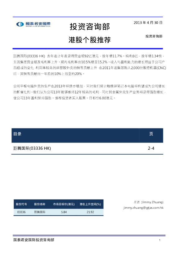 投资咨询部港股个股推荐