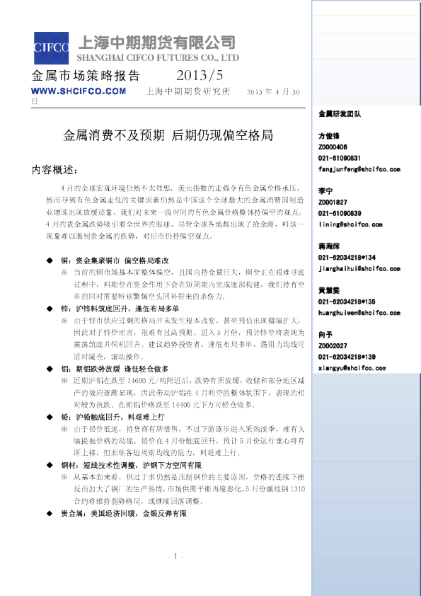 金属市场策略报告：金属消费不及预期后期仍现偏空格局