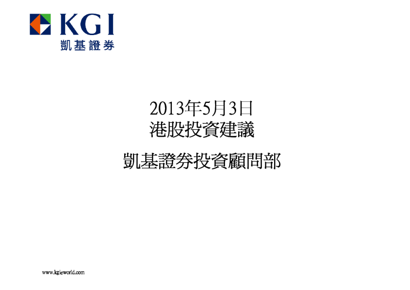 凯基证券港股投资建议