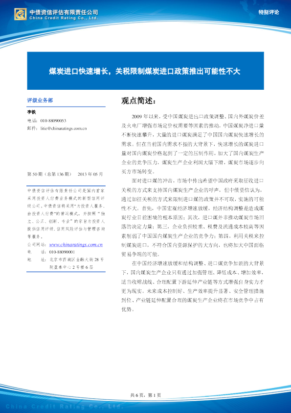 煤炭行业：进口快速增长,关税限制政策推出可能性不大