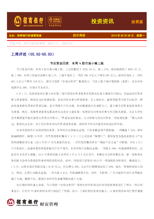 金葵花证券投资资讯