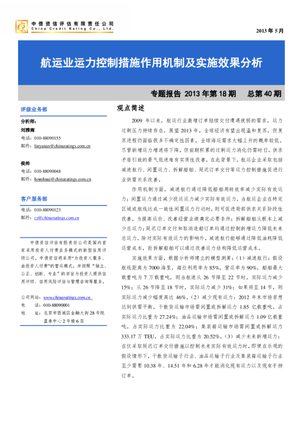 航运业：运力控制措施作用机制及实施效果分析