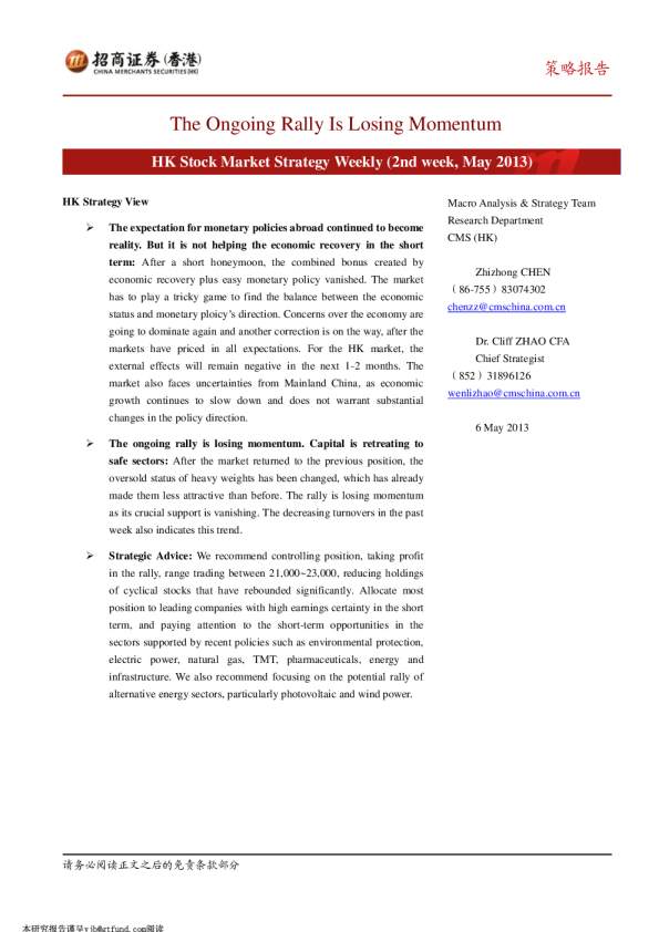 香港股票市场投资策略周报