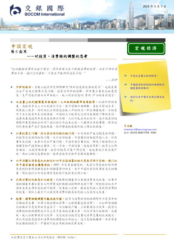 中国宏观-对投资、消费结构调整的思考：唇亡齿寒