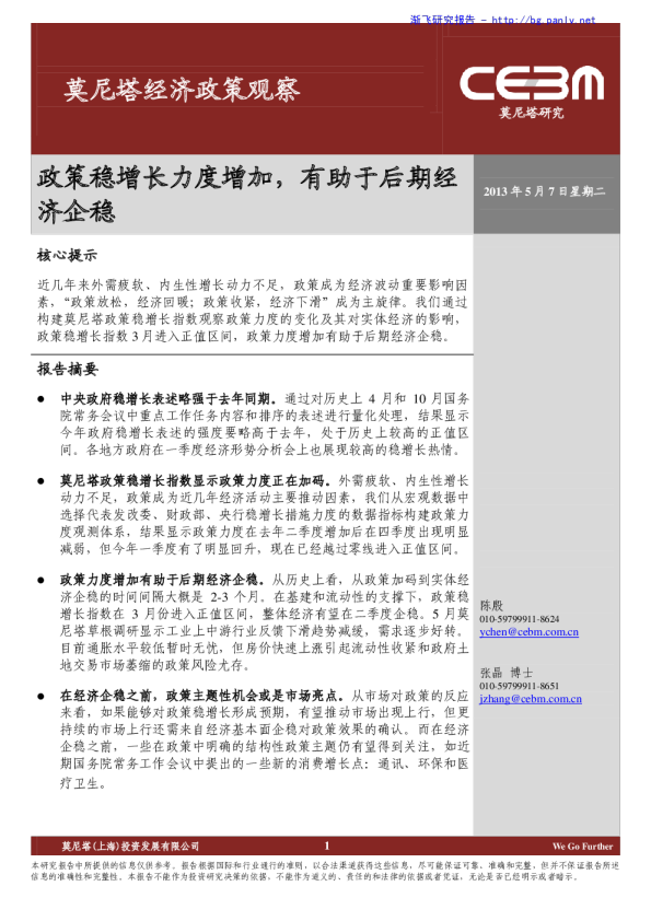 经济政策观察：政策稳增长力度增加,有助于后期经济企稳