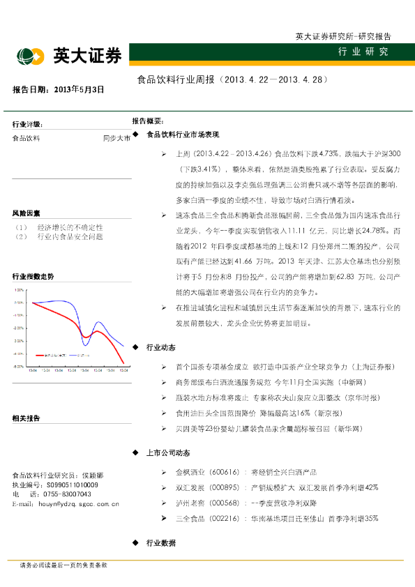 食品饮料行业：周报