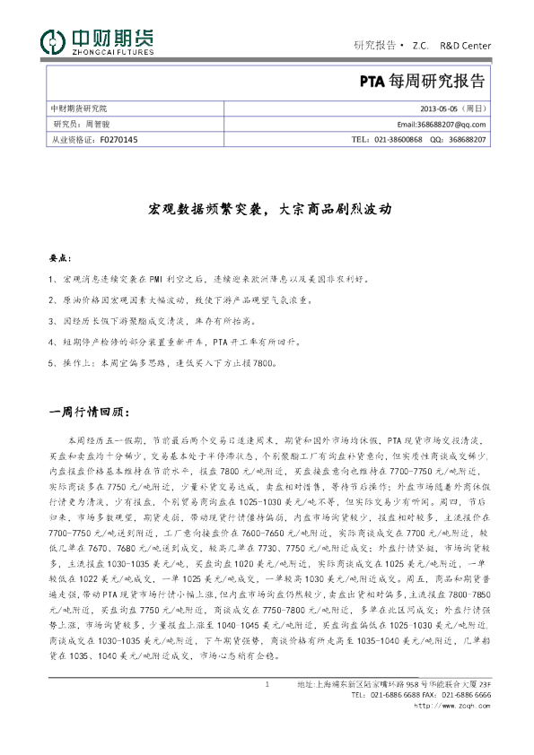 PTA每周研究报告：宏观数据频繁突袭,大宗商品剧烈波动