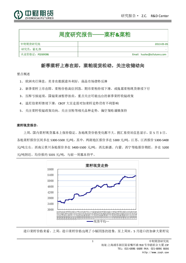菜籽&菜粕周度研究报告：新季菜籽上市在即,菜粕现货松动,关注收储在即