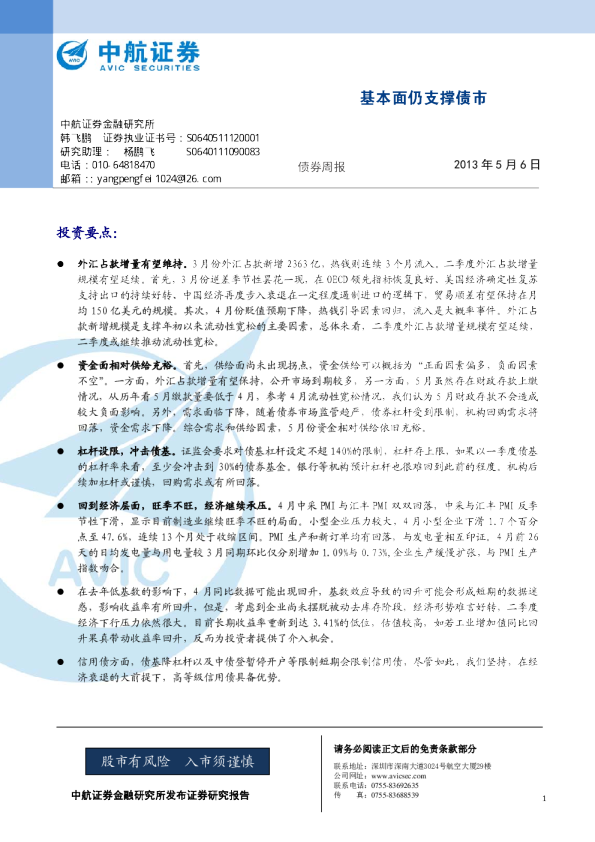 债券周报：基本面仍支撑债市