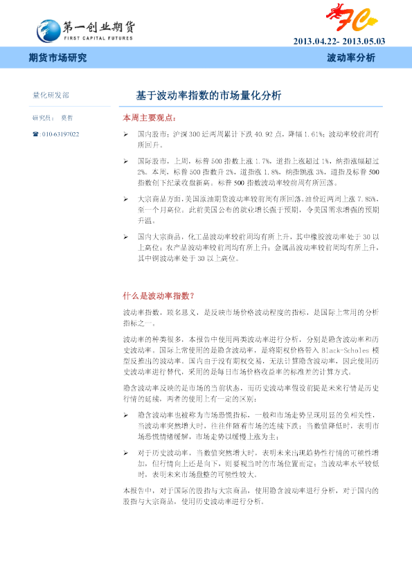 基于波动率指数的市场量化分析