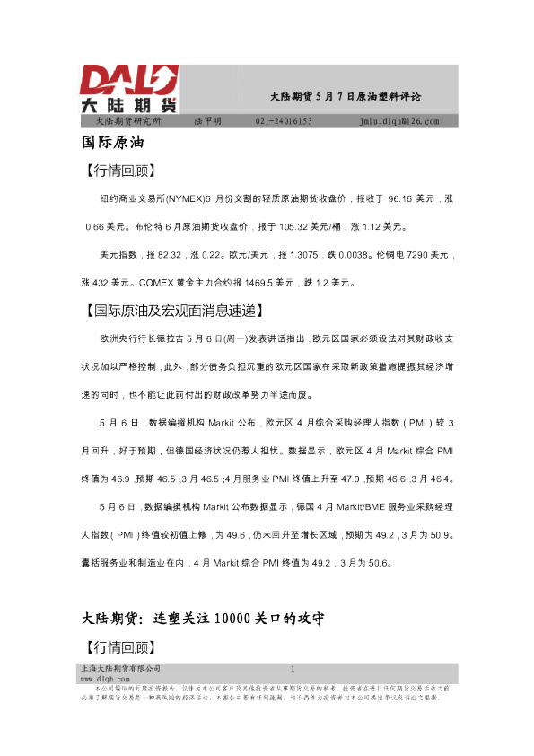 大陆期货原油塑料评论