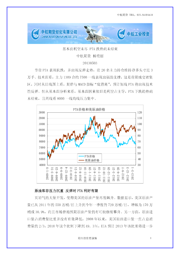 中航期货商品现货报价