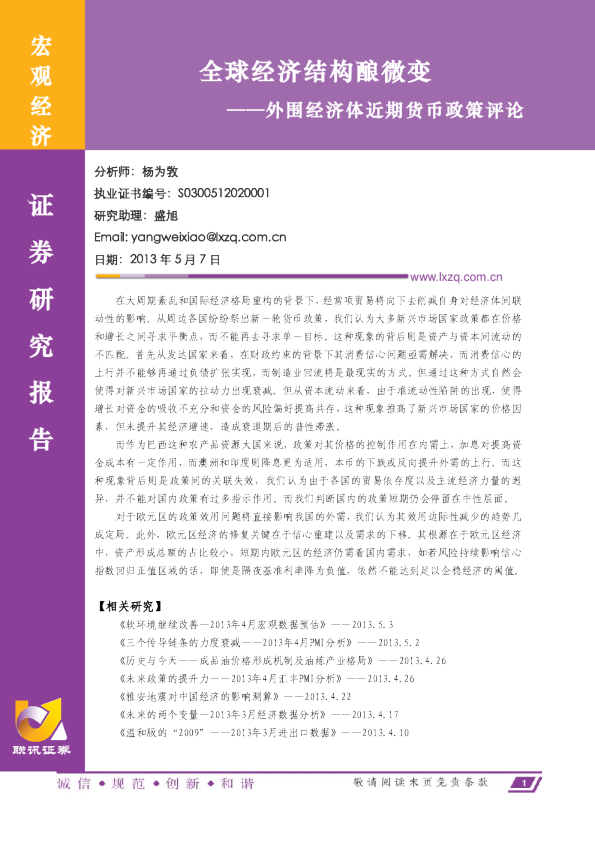 外围经济体近期货币政策评论：全球经济结构酿微变