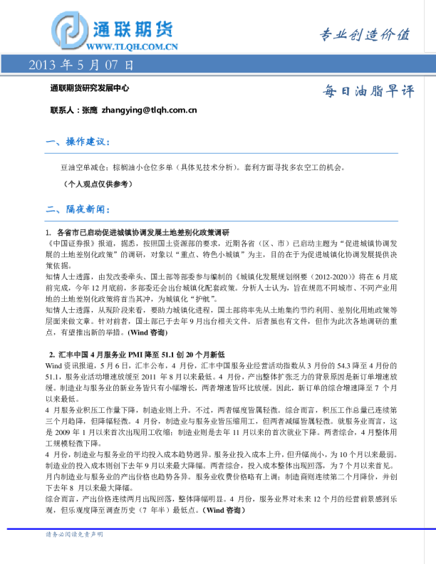 通联期货每日油脂早评