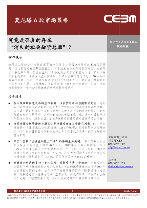 策略周报：究竟是否真的存在,“消失的社会融资总额”?