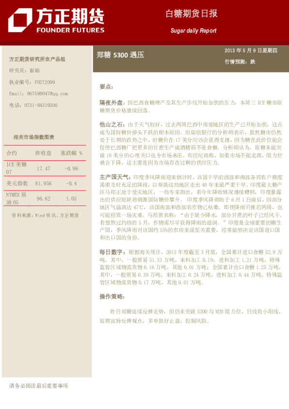 方正期货白糖日报：郑糖5300遇压