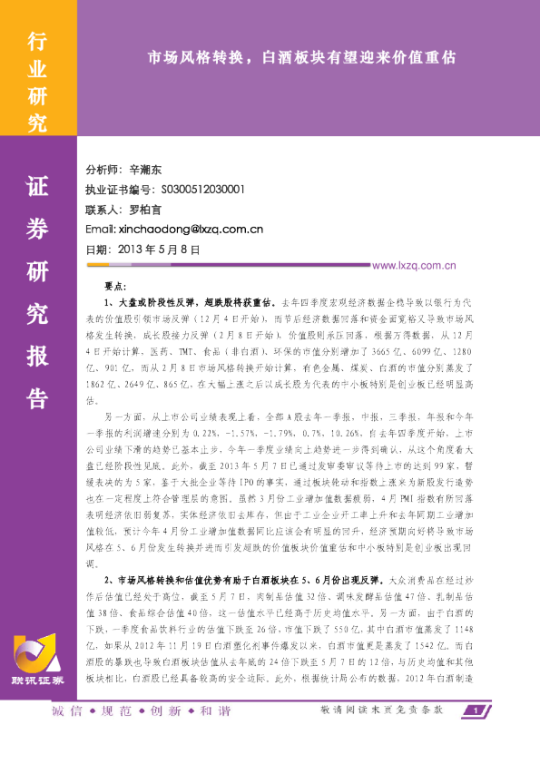 市场风格转换,白酒板块有望迎来价值重估